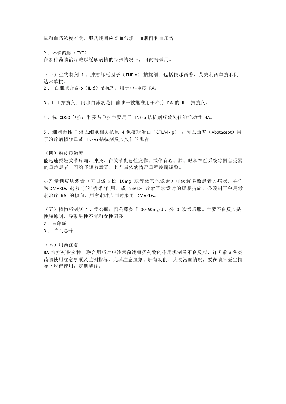 骨性类风湿性关节炎的药物治疗_第6页