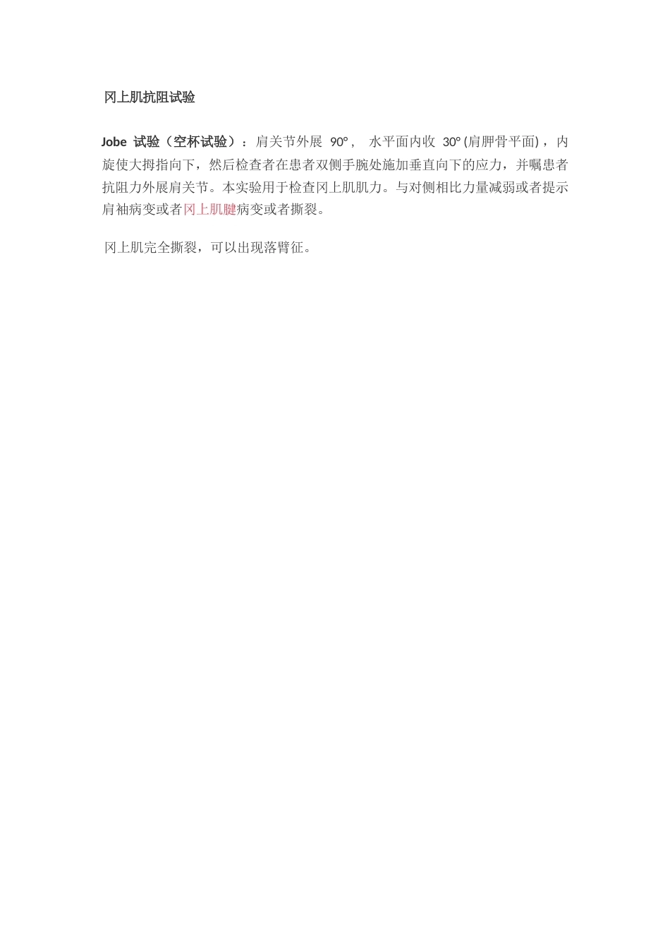 肩袖损伤的诊 断和治疗_第13页