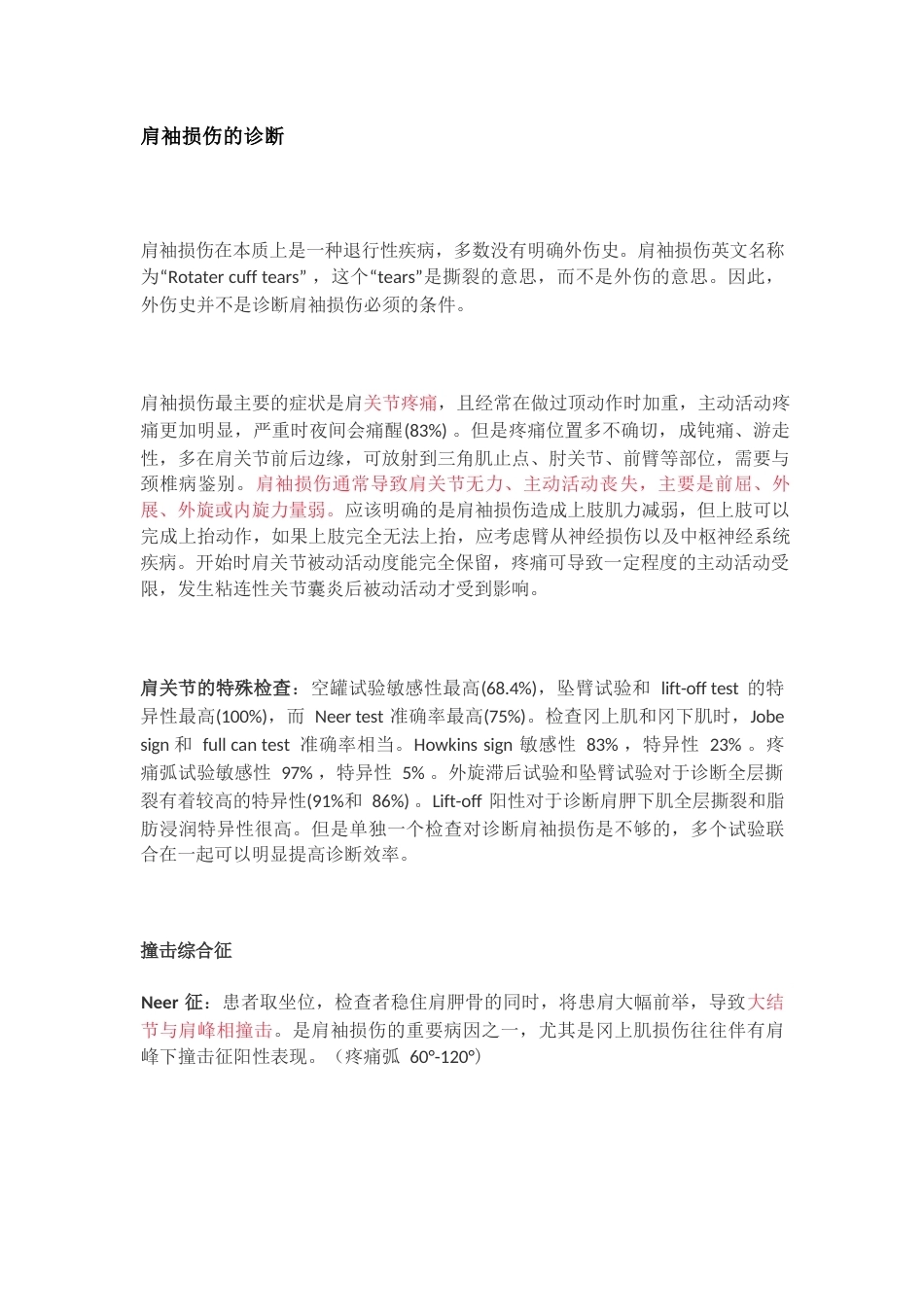 肩袖损伤的诊 断和治疗_第8页