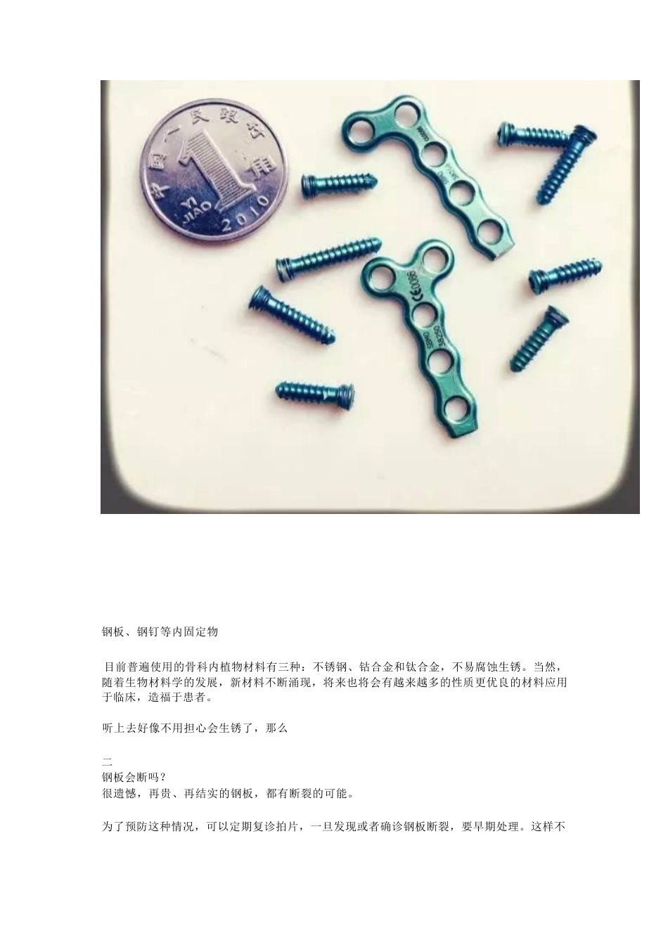 装了钢板，一定要取吗_第2页