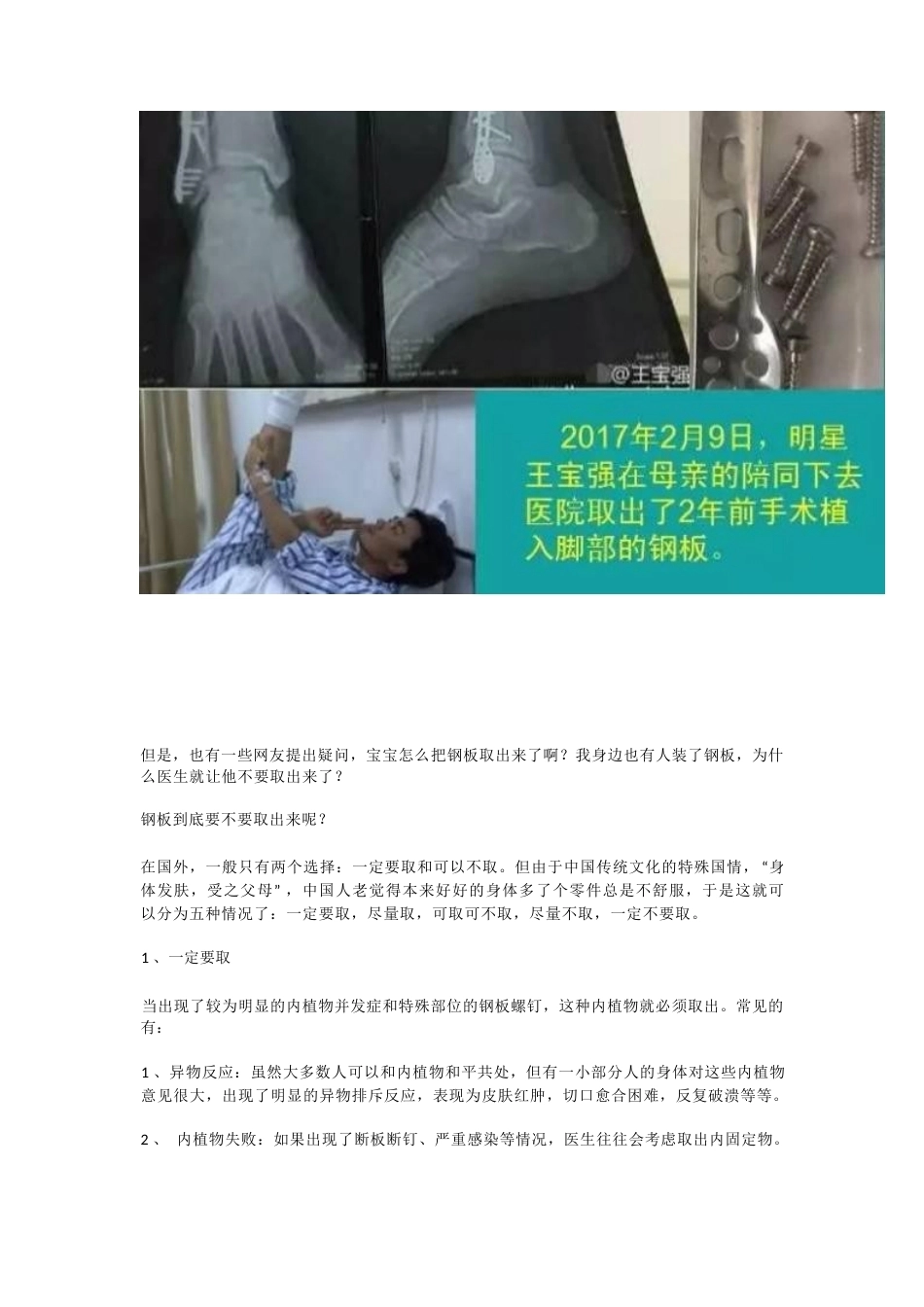 装了钢板，一定要取吗_第4页
