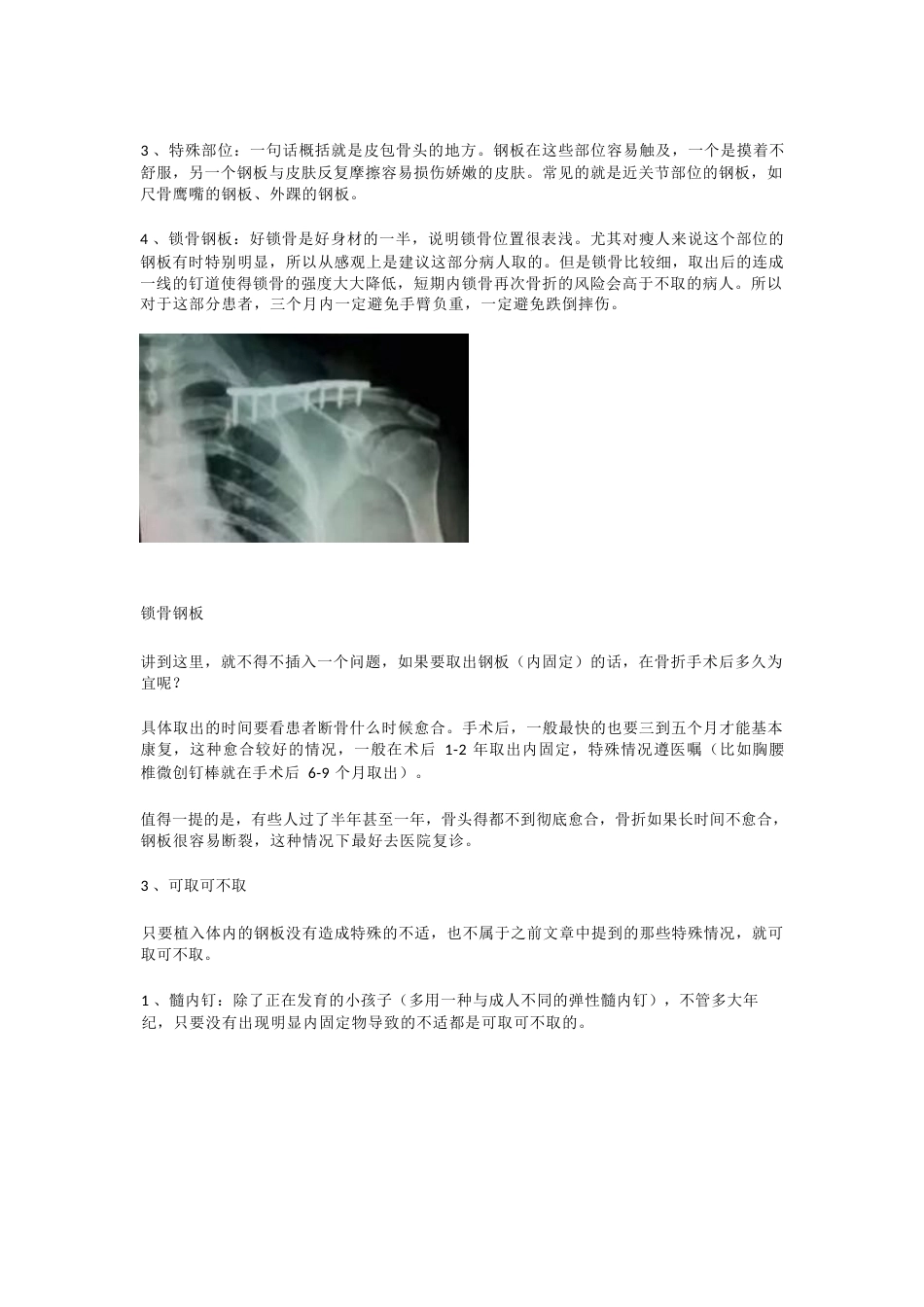 装了钢板，一定要取吗_第6页
