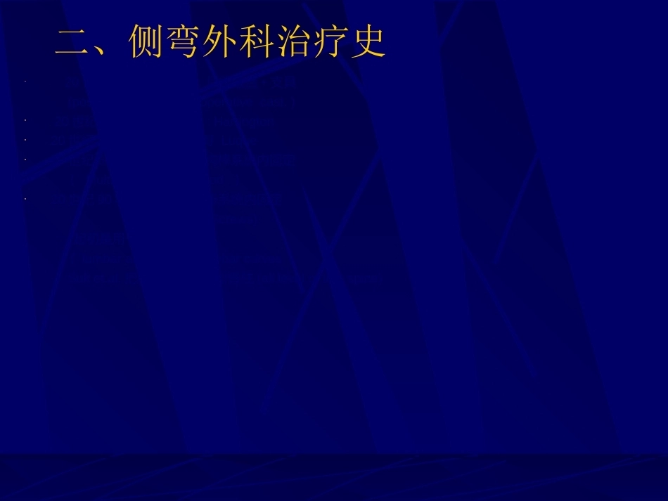 青少年特发性脊柱侧弯的分型_第3页