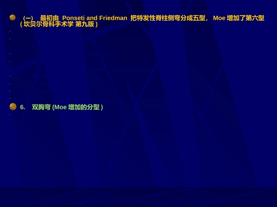 青少年特发性脊柱侧弯的分型_第7页