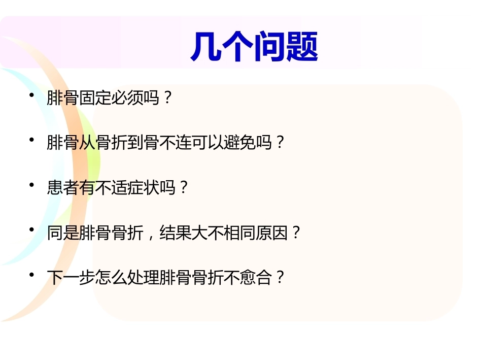 腓骨骨折 内固定._第13页