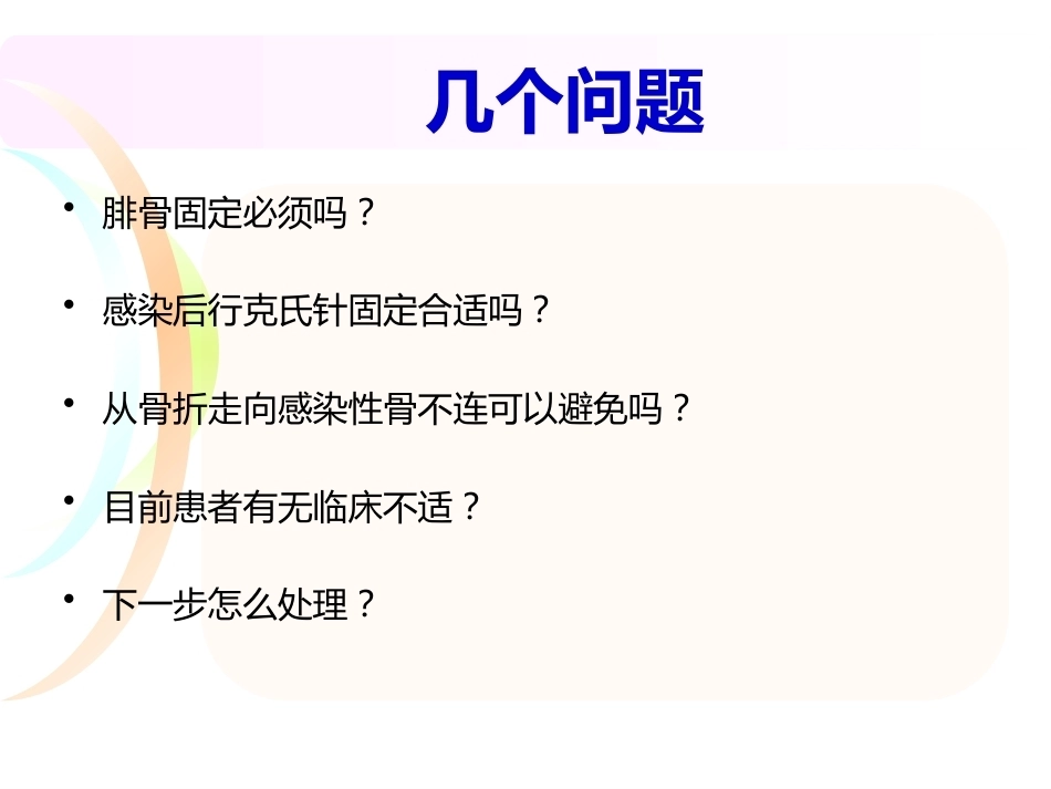 腓骨骨折 内固定._第7页
