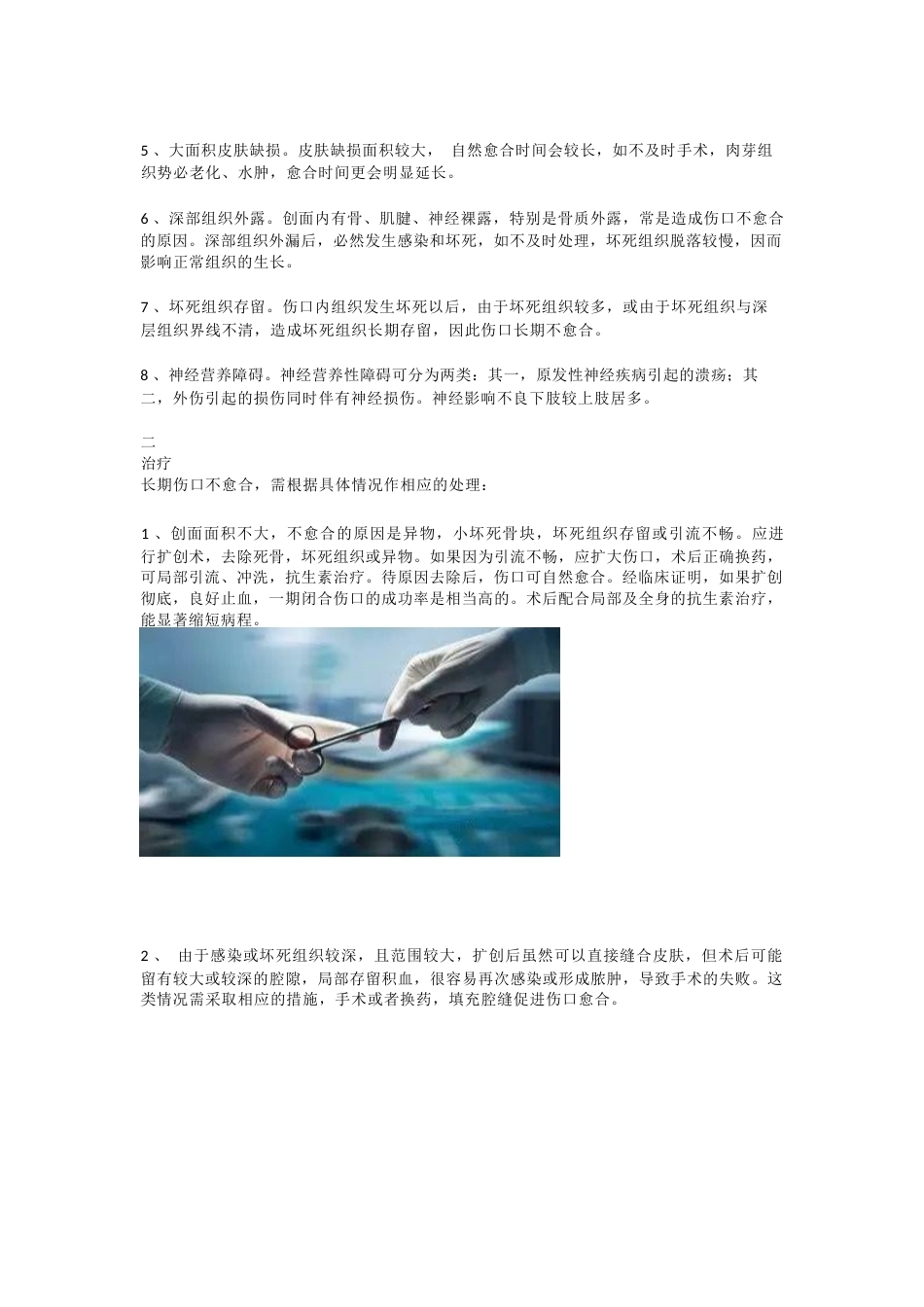 创面持久不愈合的原 因及治疗策略_第3页