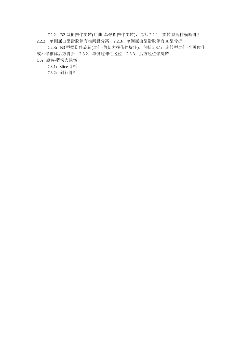 AO胸腰椎骨折分型_第2页