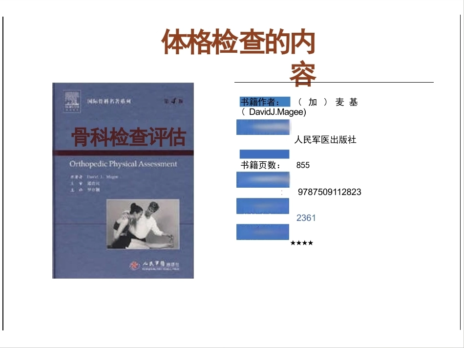 骨科体 格检查_第2页