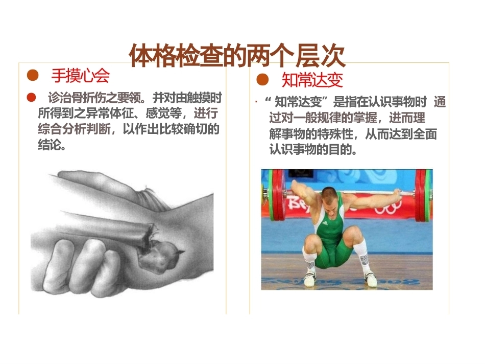 骨科体 格检查_第4页