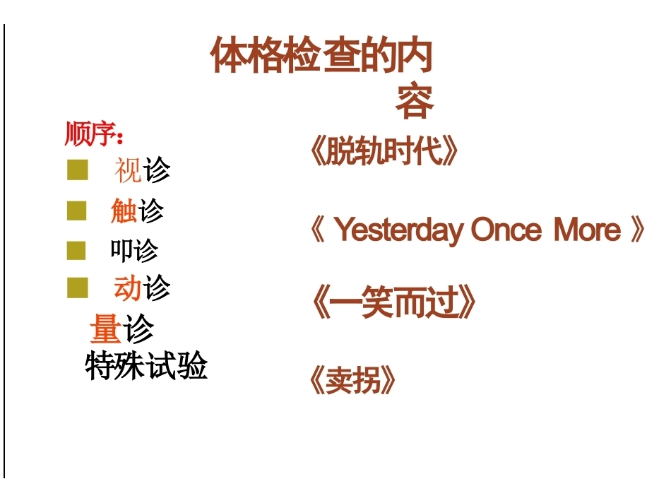 骨科体 格检查_第7页