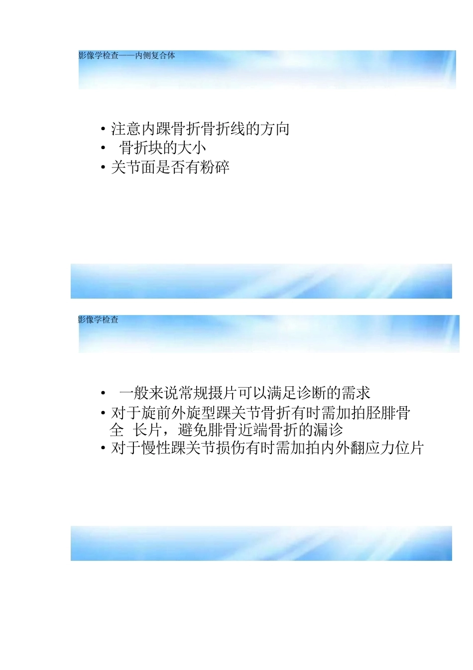 踝关节骨折的分型及治疗_第8页