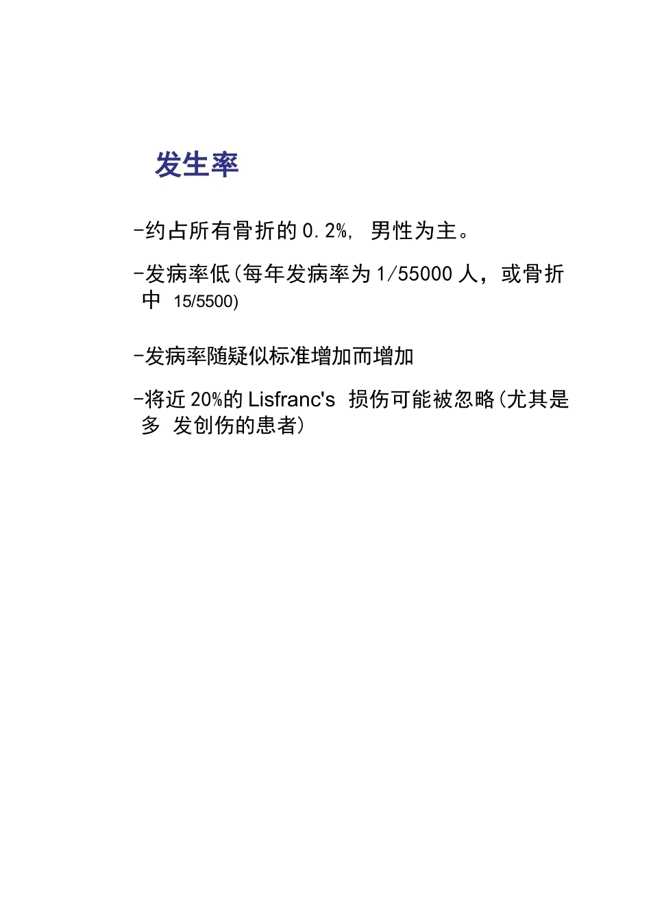 跖跗关节Lisfranc损伤的治疗_第12页