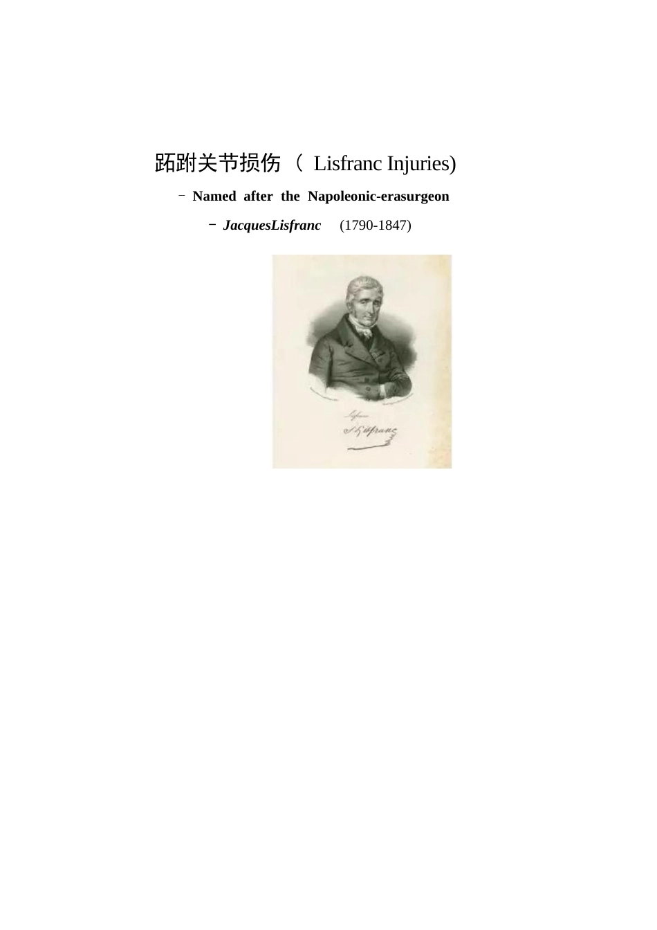 跖跗关节Lisfranc损伤的治疗_第2页