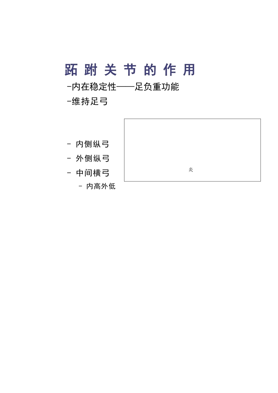 跖跗关节Lisfranc损伤的治疗_第4页