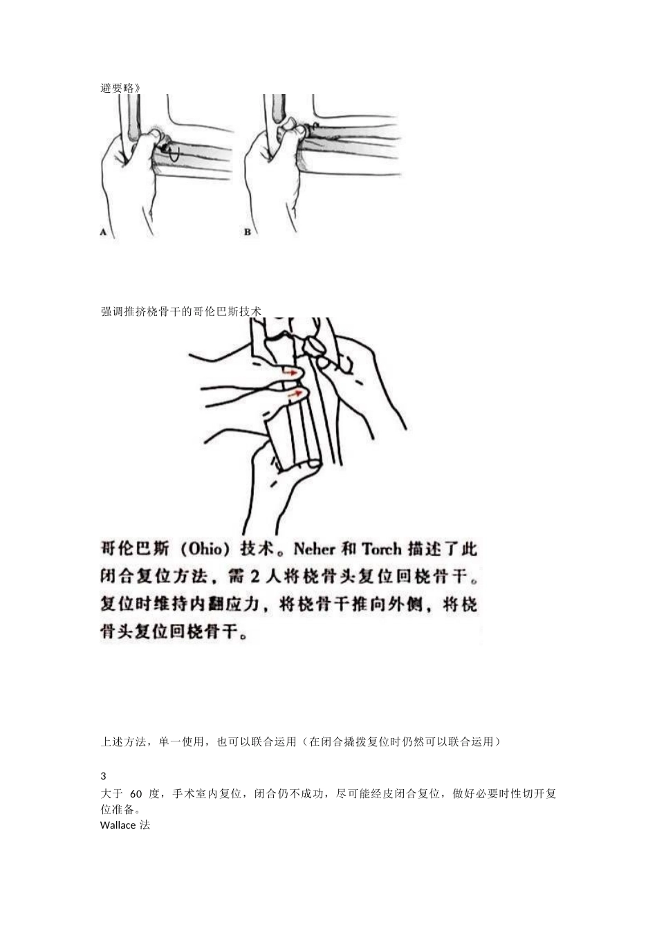 儿童桡骨头、颈骨折分型_第14页