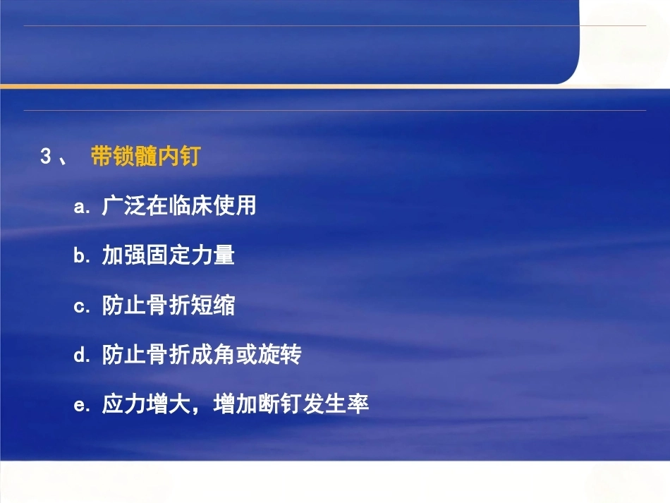 髓内钉固定的基本原则 与操作_第14页
