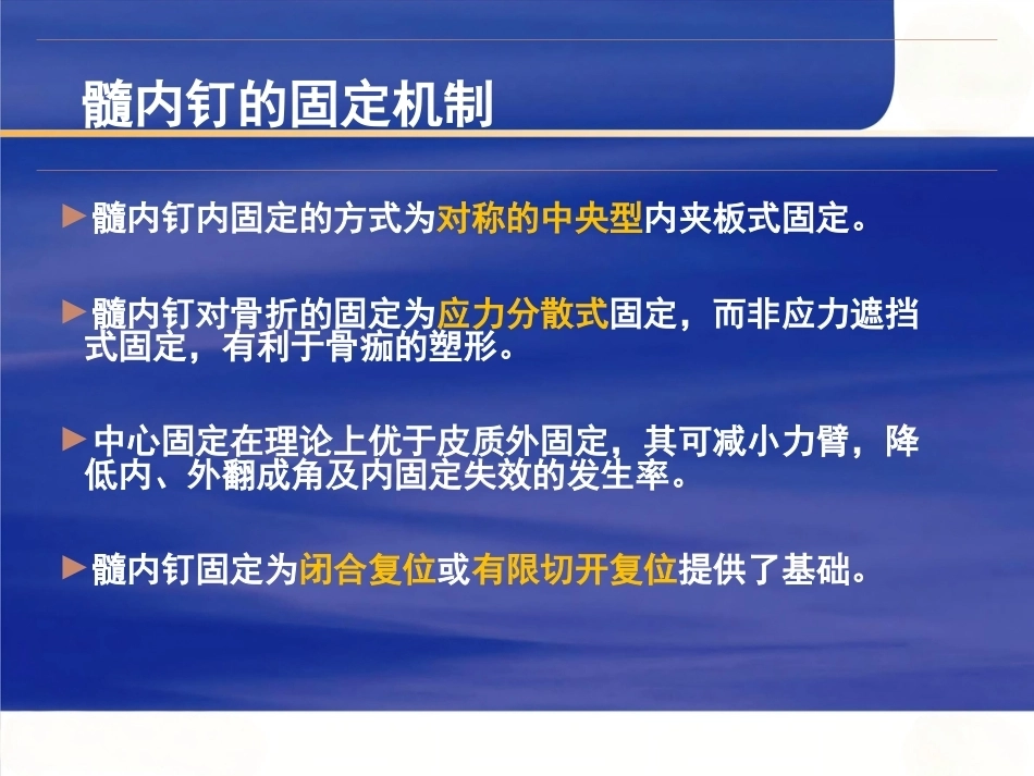 髓内钉固定的基本原则 与操作_第5页