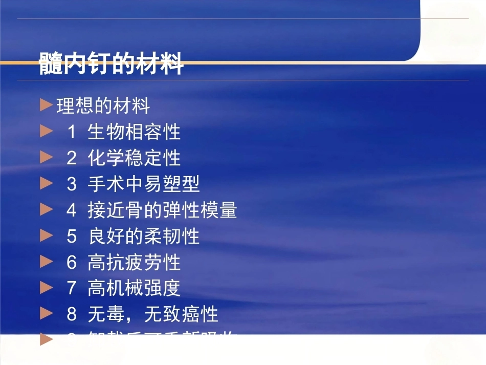 髓内钉固定的基本原则 与操作_第9页