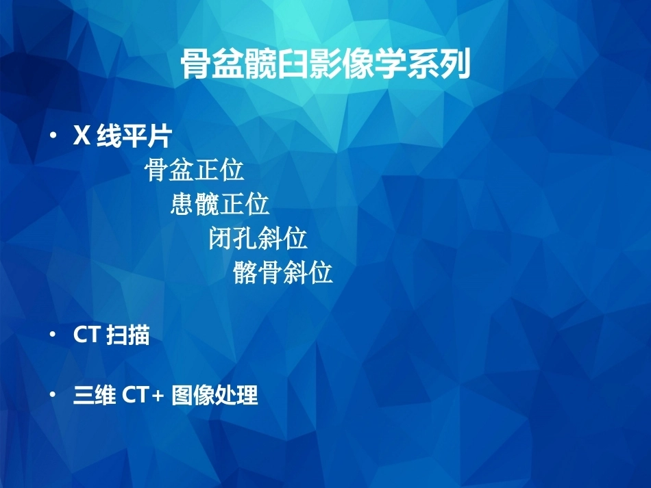 Stoppa及其改良入路的简介及临床应用_第10页