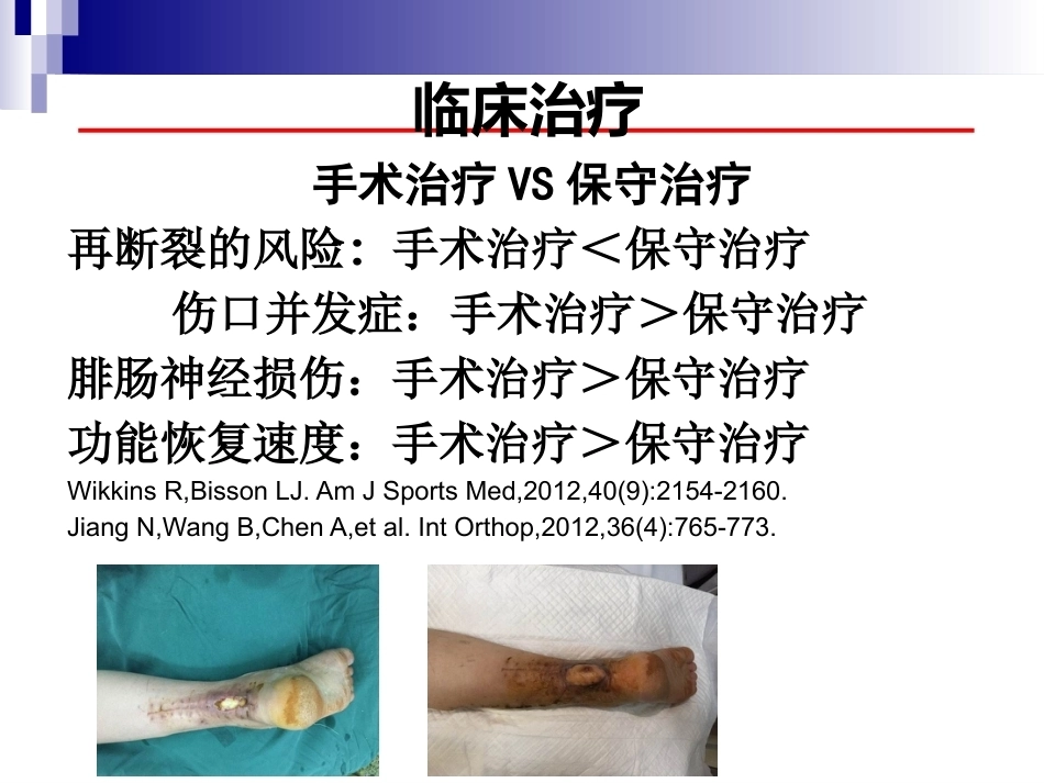 急性跟腱中部断裂的诊 治_第7页