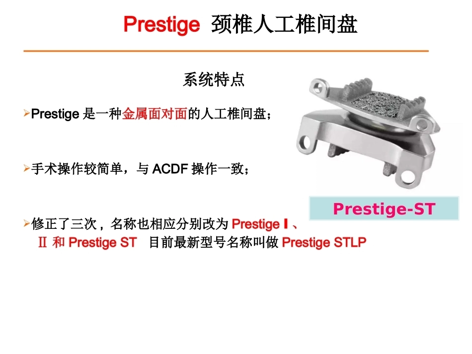 颈椎人工椎间 盘CDR_第15页