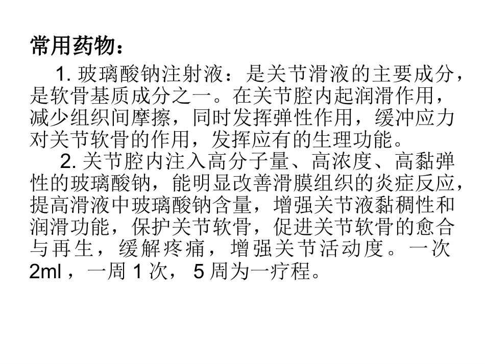十二关节腔内穿刺注射_第3页