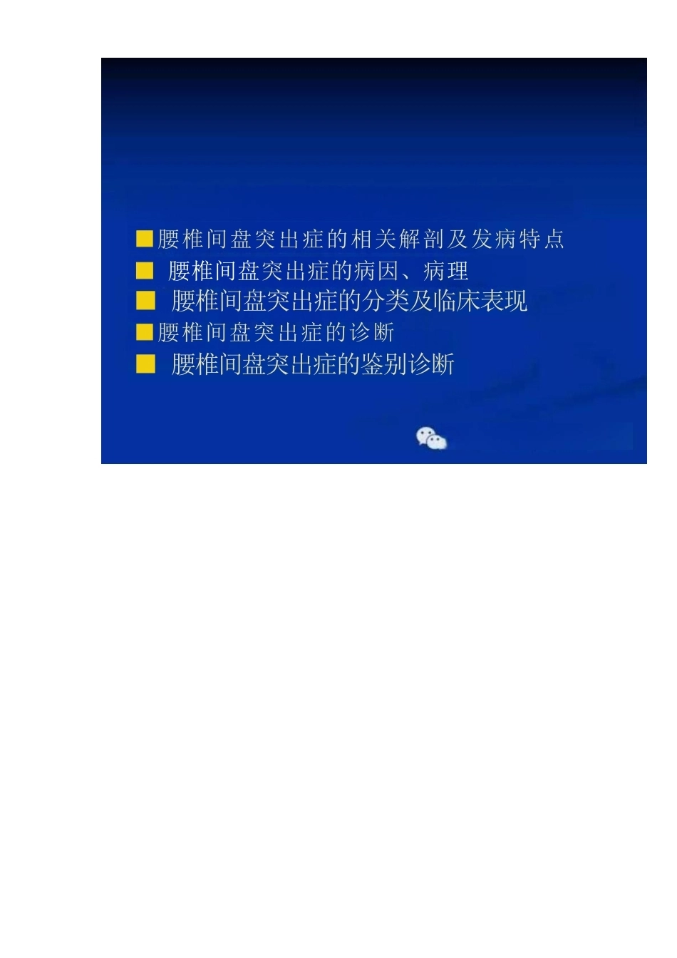 人工全膝关节置换手术 技术汇总_第1页