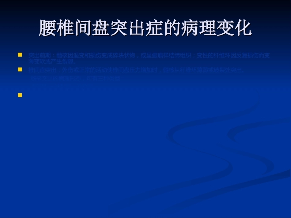 腰椎间盘突出症的诊断与鉴别诊断_第13页