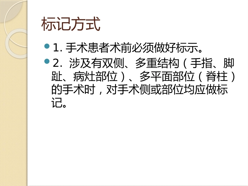 手术 部位标记制度_第6页