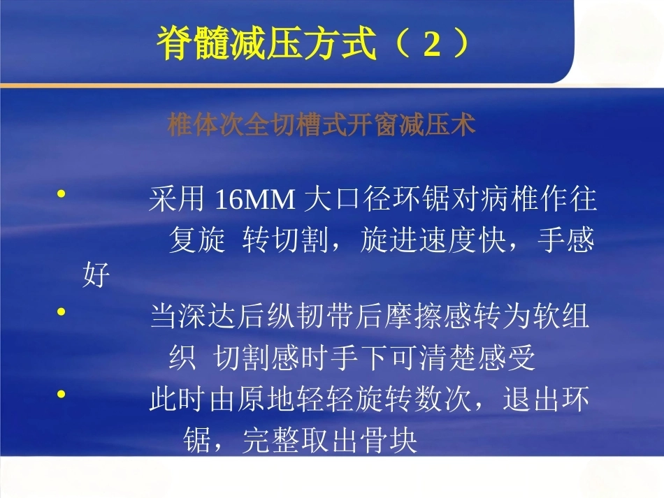 颈椎前路手 术操作技术_第13页