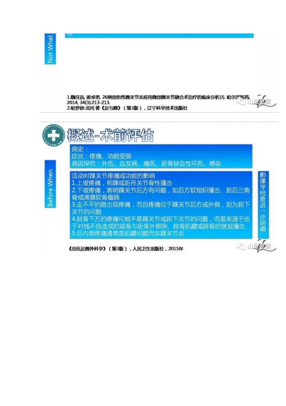 踝关节融合术的基本 手术策略与技巧_第4页
