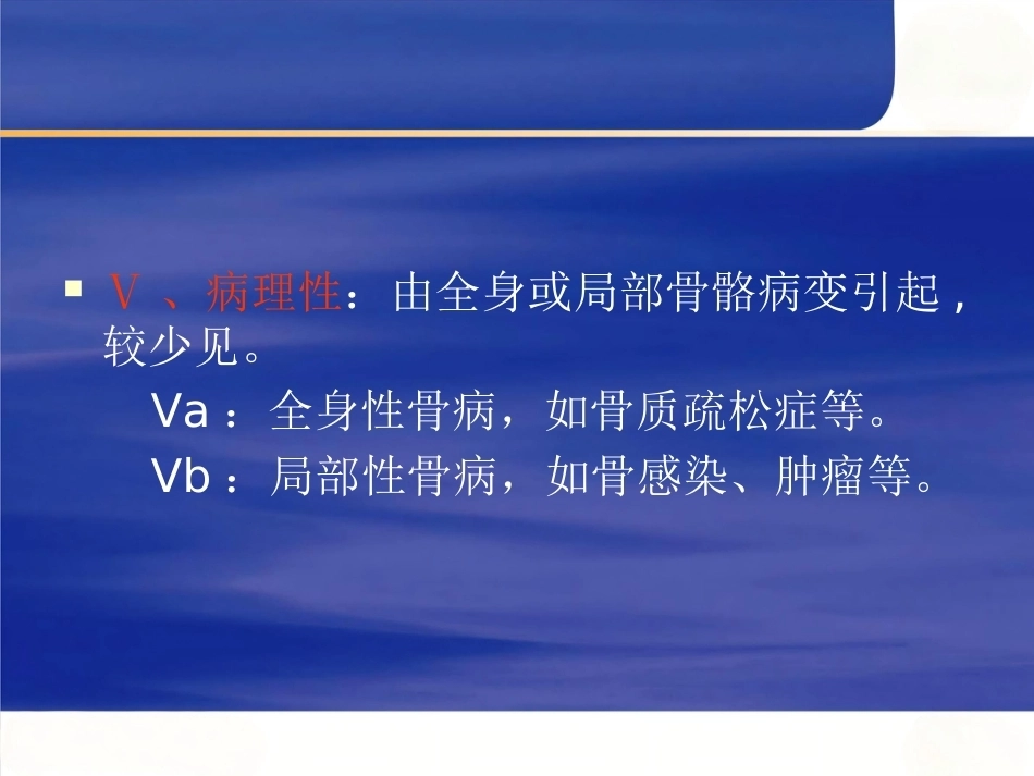 腰椎滑 脱症_第10页