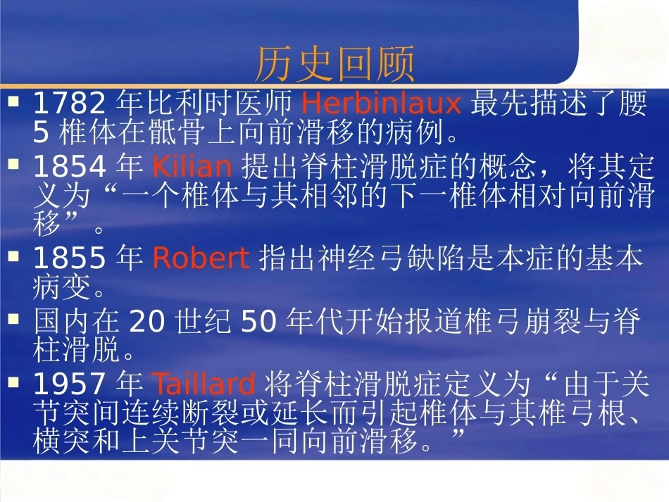 腰椎滑 脱症_第2页