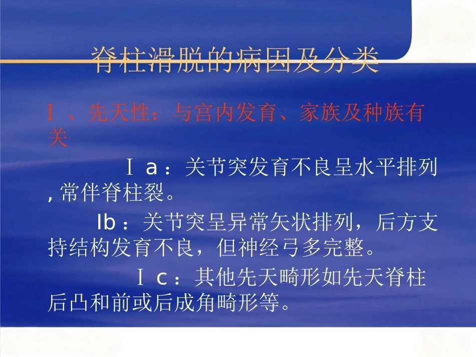 腰椎滑 脱症_第4页