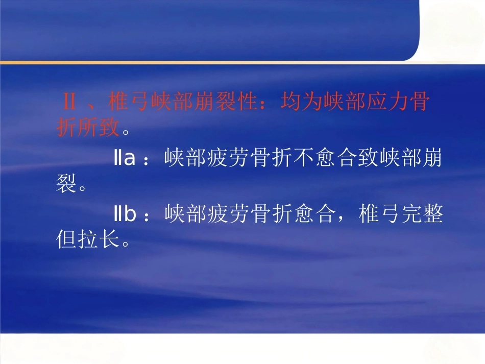腰椎滑 脱症_第5页