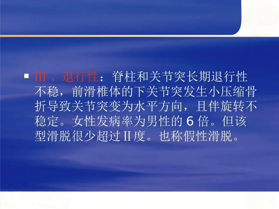 腰椎滑 脱症_第7页