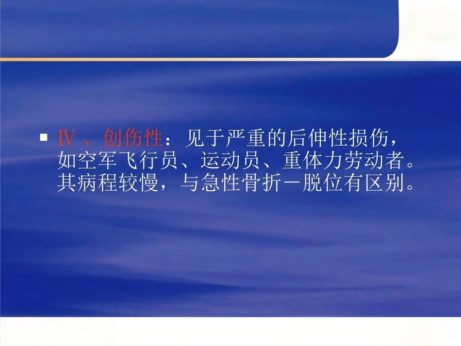腰椎滑 脱症_第8页