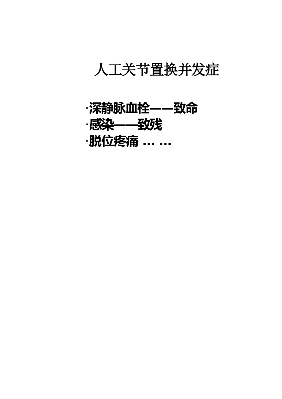 冲击波疗法治疗 股骨头坏死_第12页