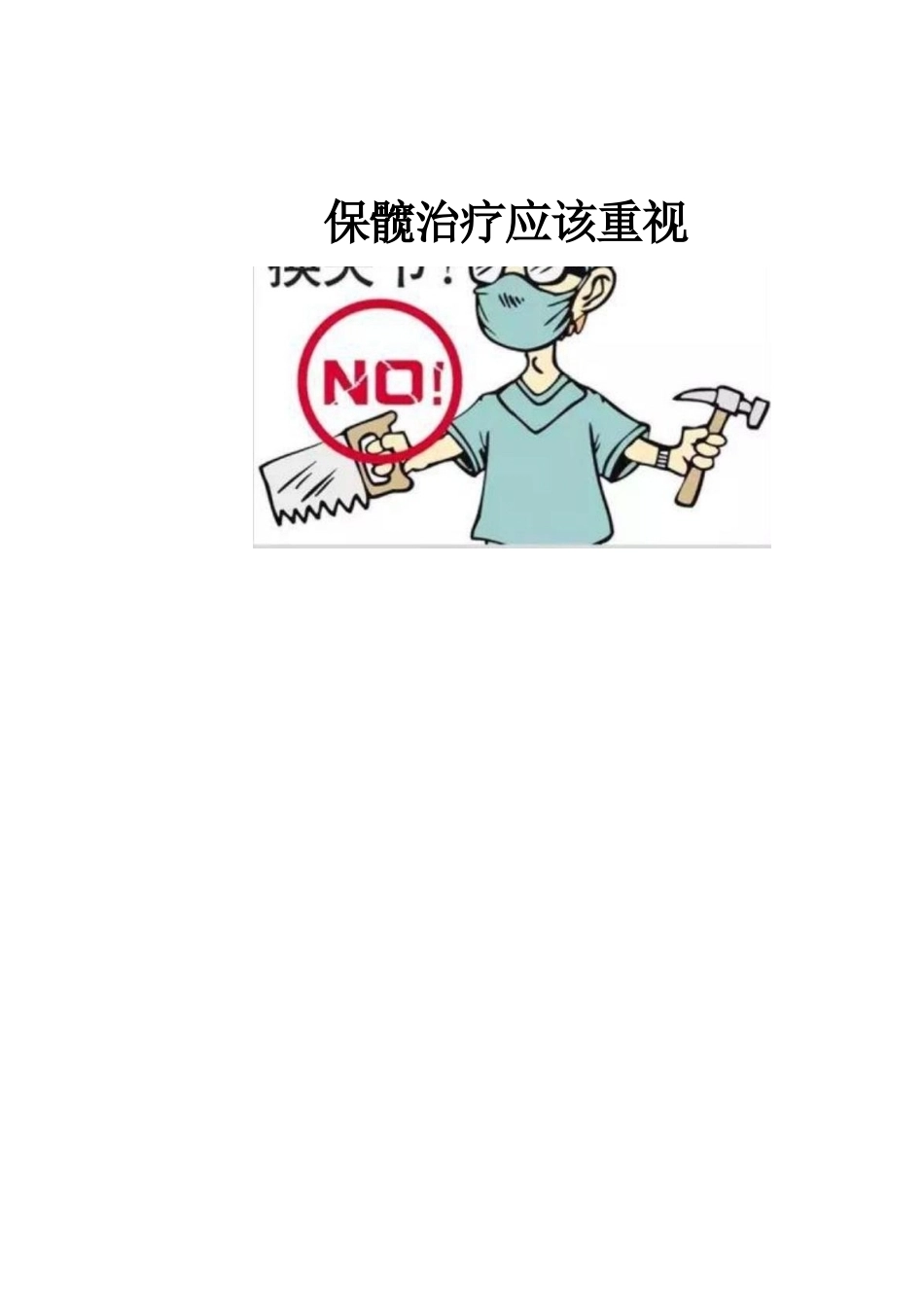 冲击波疗法治疗 股骨头坏死_第14页