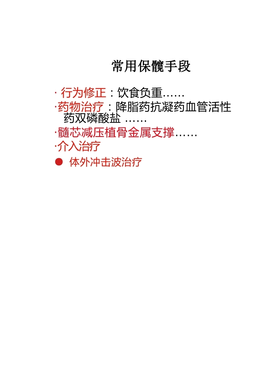 冲击波疗法治疗 股骨头坏死_第9页