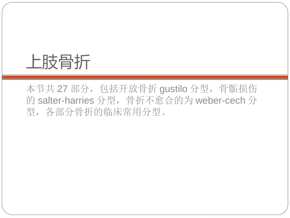 骨与关节骨折分型_第3页
