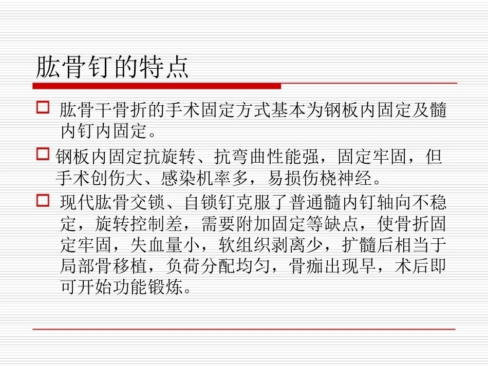 髓内钉应用的基本原则_第12页