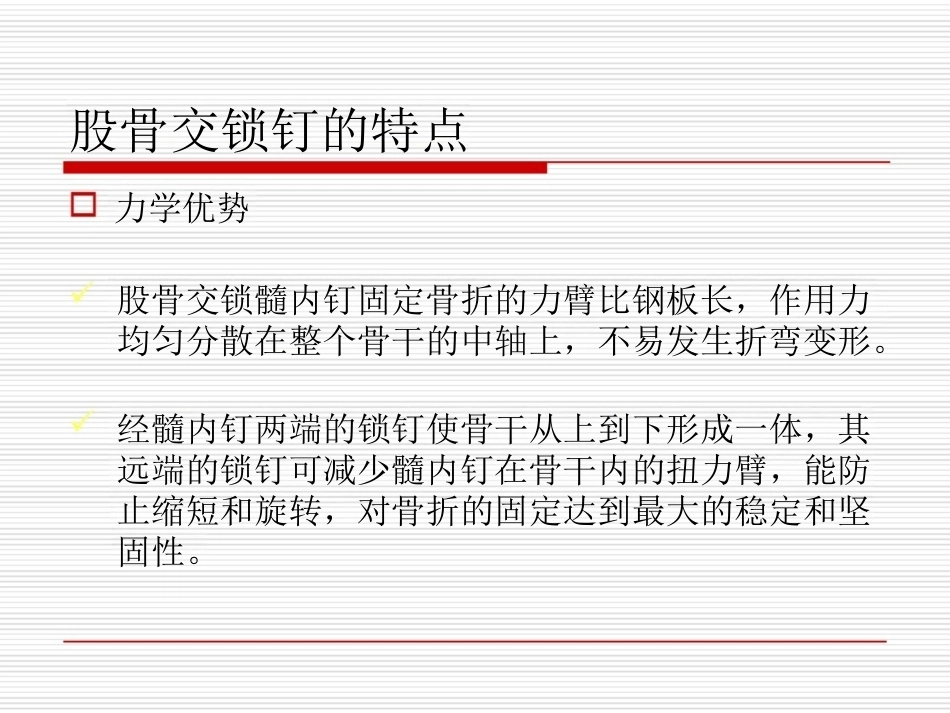 髓内钉应用的基本原则_第15页
