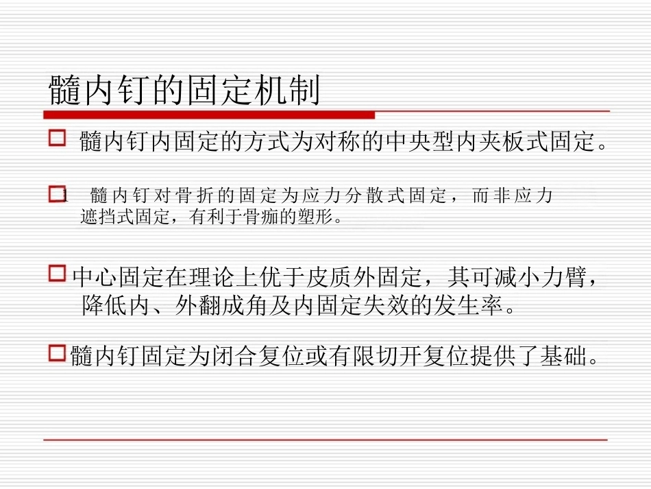 髓内钉应用的基本原则_第3页