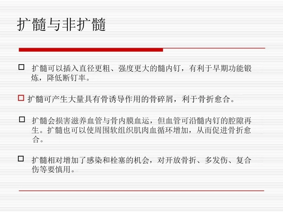 髓内钉应用的基本原则_第5页