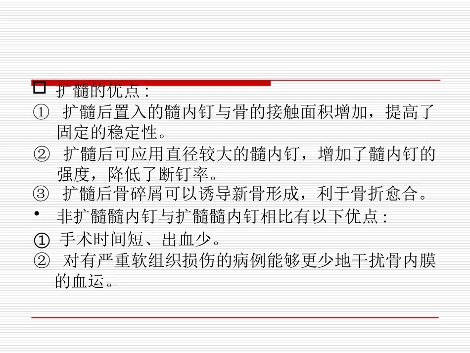 髓内钉应用的基本原则_第6页