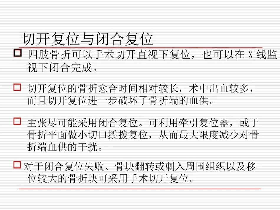 髓内钉应用的基本原则_第7页