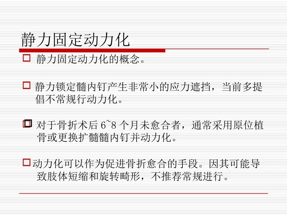 髓内钉应用的基本原则_第8页