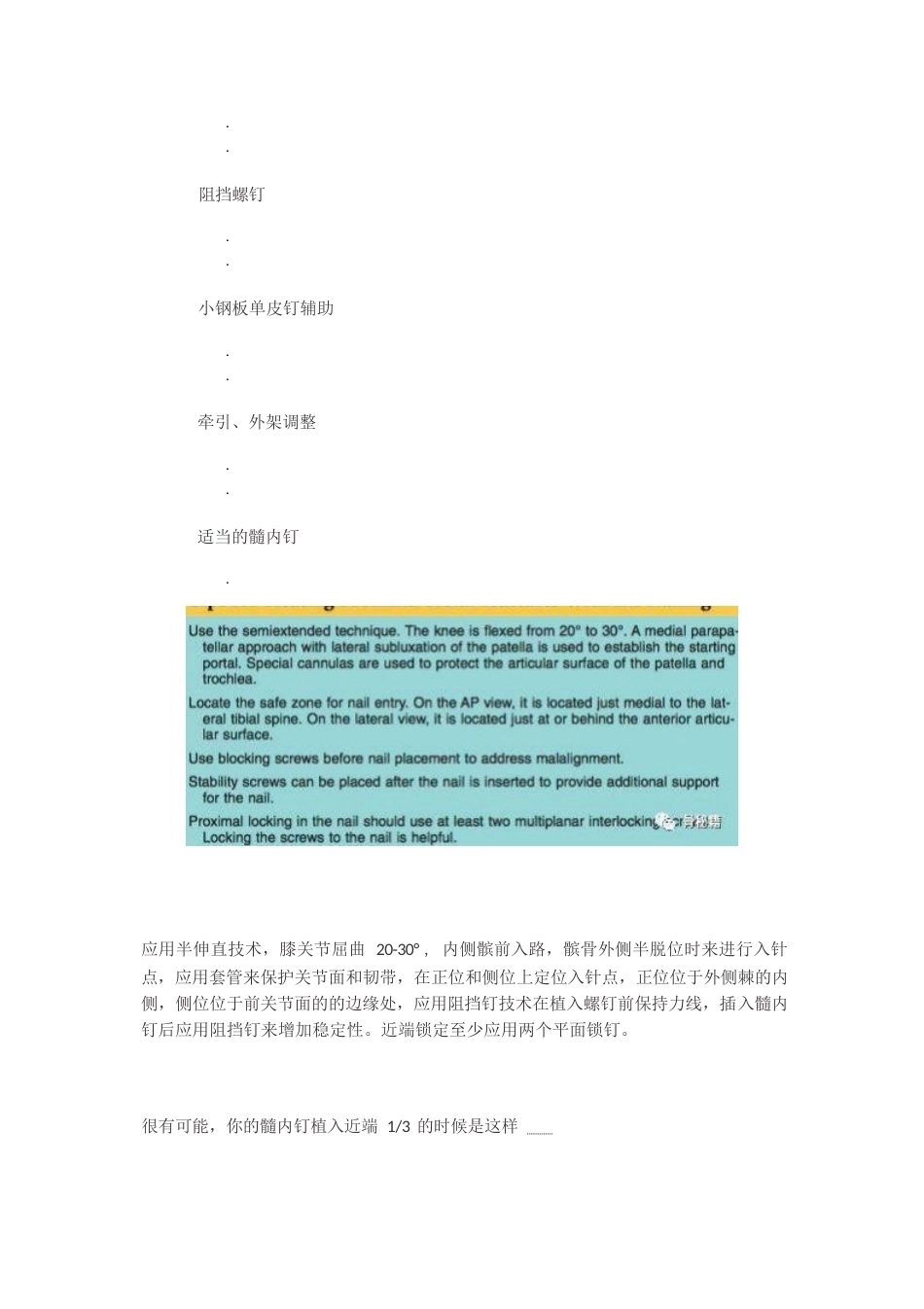 胫骨近端髓内钉植 入技巧_第2页
